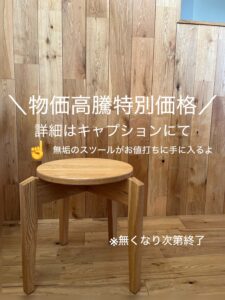 無垢スツール
